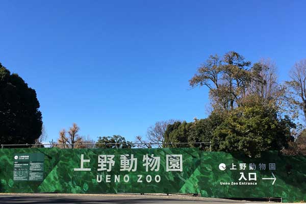 上野動物園　表門